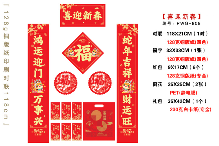 人民保險對聯(lián)印刷